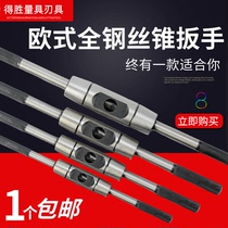  European-style all-steel round tap wrench Tap twist hand tapping frame 6-14 10-16 14-22