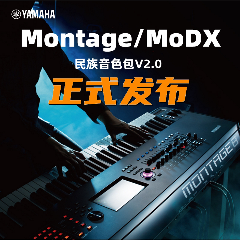 Mountain leaf montage7 Electronic synthesizer Montachie 76 Key Music Workstation motifXF Magic Flute Upgrade