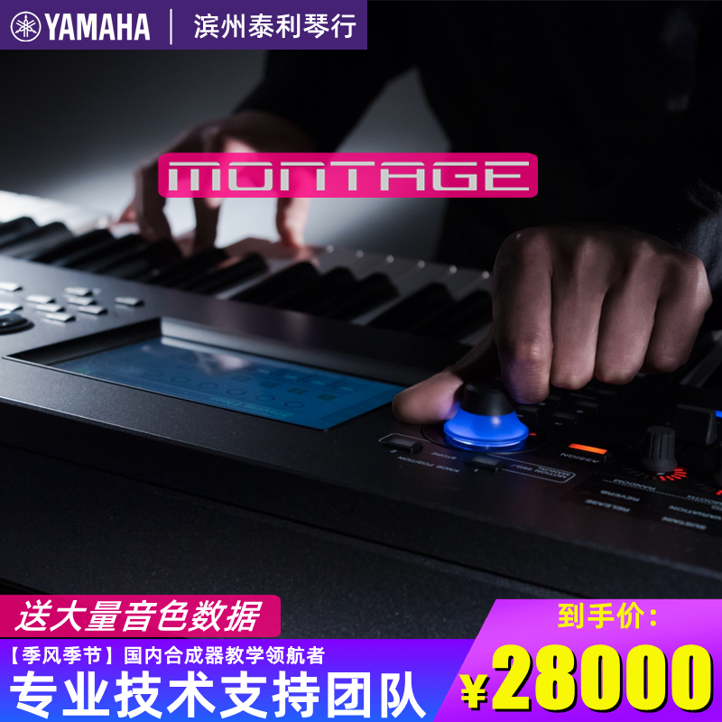 SF Yamaba montage6 electronic synthesizer 61-key music workstation MotifXF upgrade montage