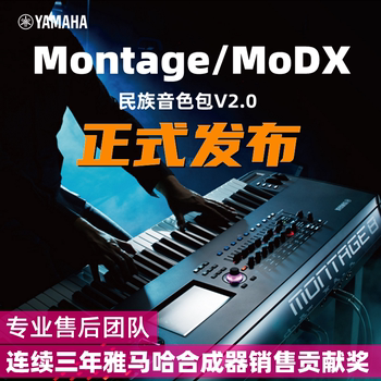 Yamaha montage montage / modx synthesizer folk sound pack ດົນຕີ folk ຂະຫຍາຍ pack ດົນຕີພື້ນເມືອງ