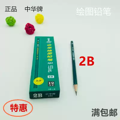 Zhonghua brand sketch drawing exam for primary school students, children's kindergarten writing 2B3B4B
