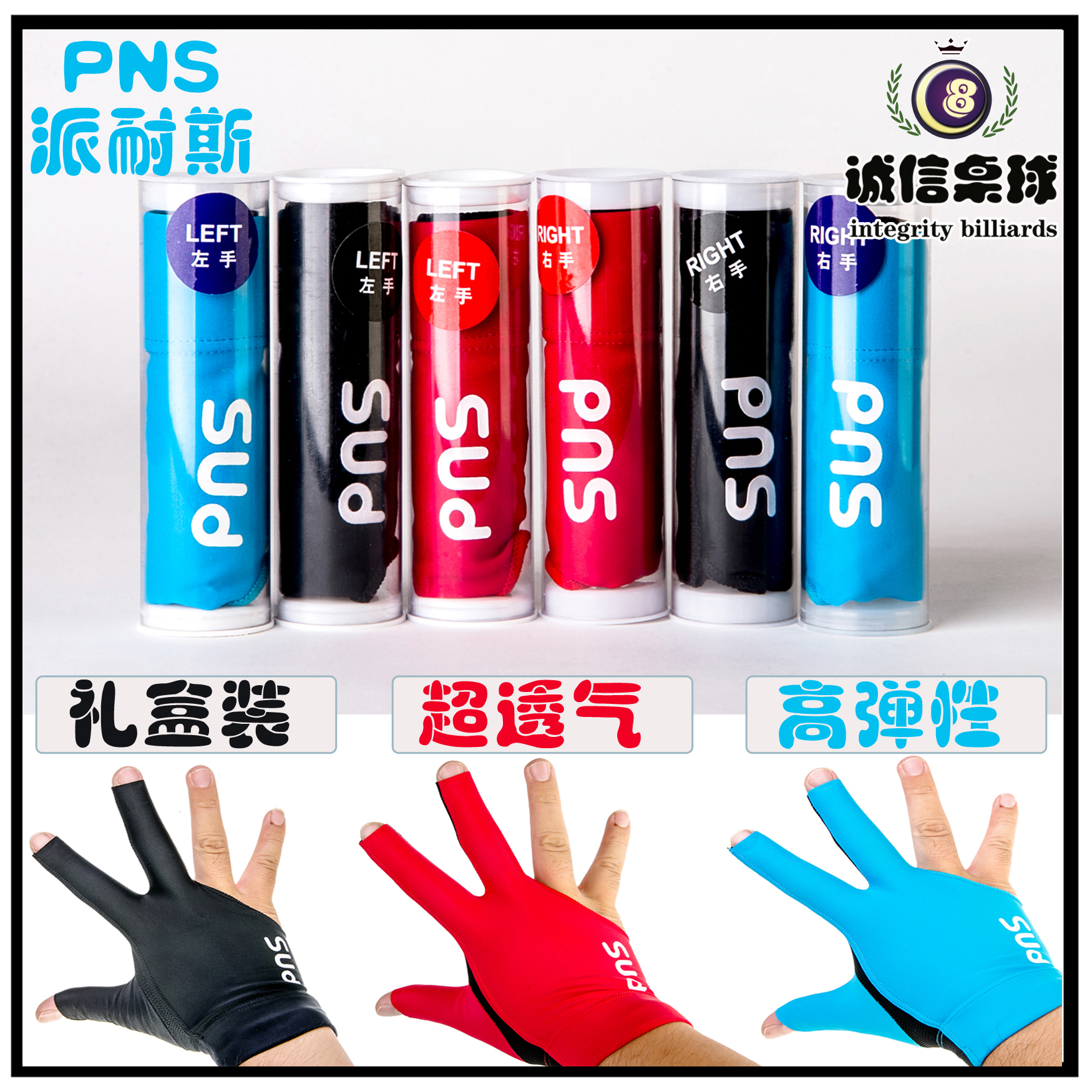 Faction Resistant PNS High Play Ball Three Fingers Glove Left Right Hand Table Ball Glove Dew Finger Workmanship Fine And Soft Comfort.
