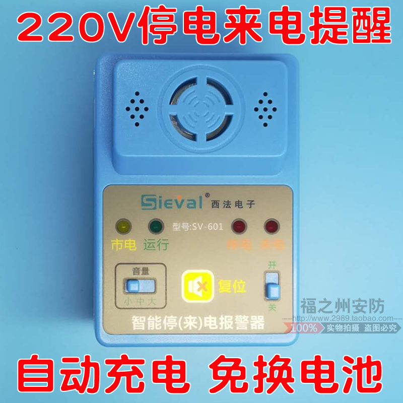 Automatic charging power off alarm power outage Calling sirens breeding hatching machine room monitoring adjustable volume