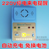 Automatic charging power-off alarm Power-off caller alarm Breeding and incubation room monitoring adjustable volume