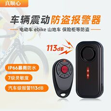 Противоугонная 电动车防盗器震动报警器 摩托车防盗器报警器 自行车山地车报警器