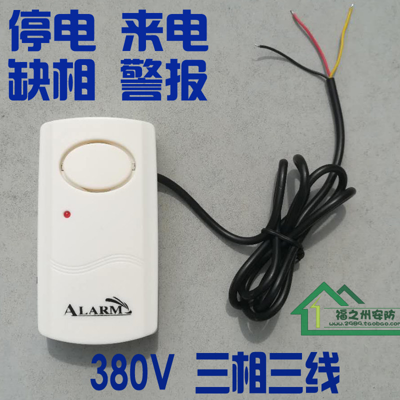 380V three-phase power special power outage Incoming power failure phase-out alarm reminder Farm fishing farm anti-power outage