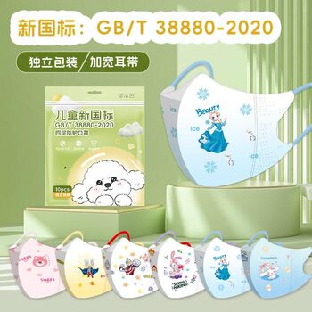 New National Standard Gb/T38880 Kidsren's Mask, Stereo Disposable Mask for Babies, Individually Packed, Breathable for Boys and Girls