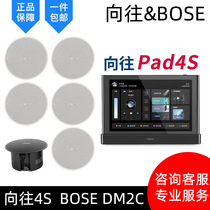 HOPE向往PAD4S S8背景音乐面板主机功放家庭客厅全宅智能音乐系统