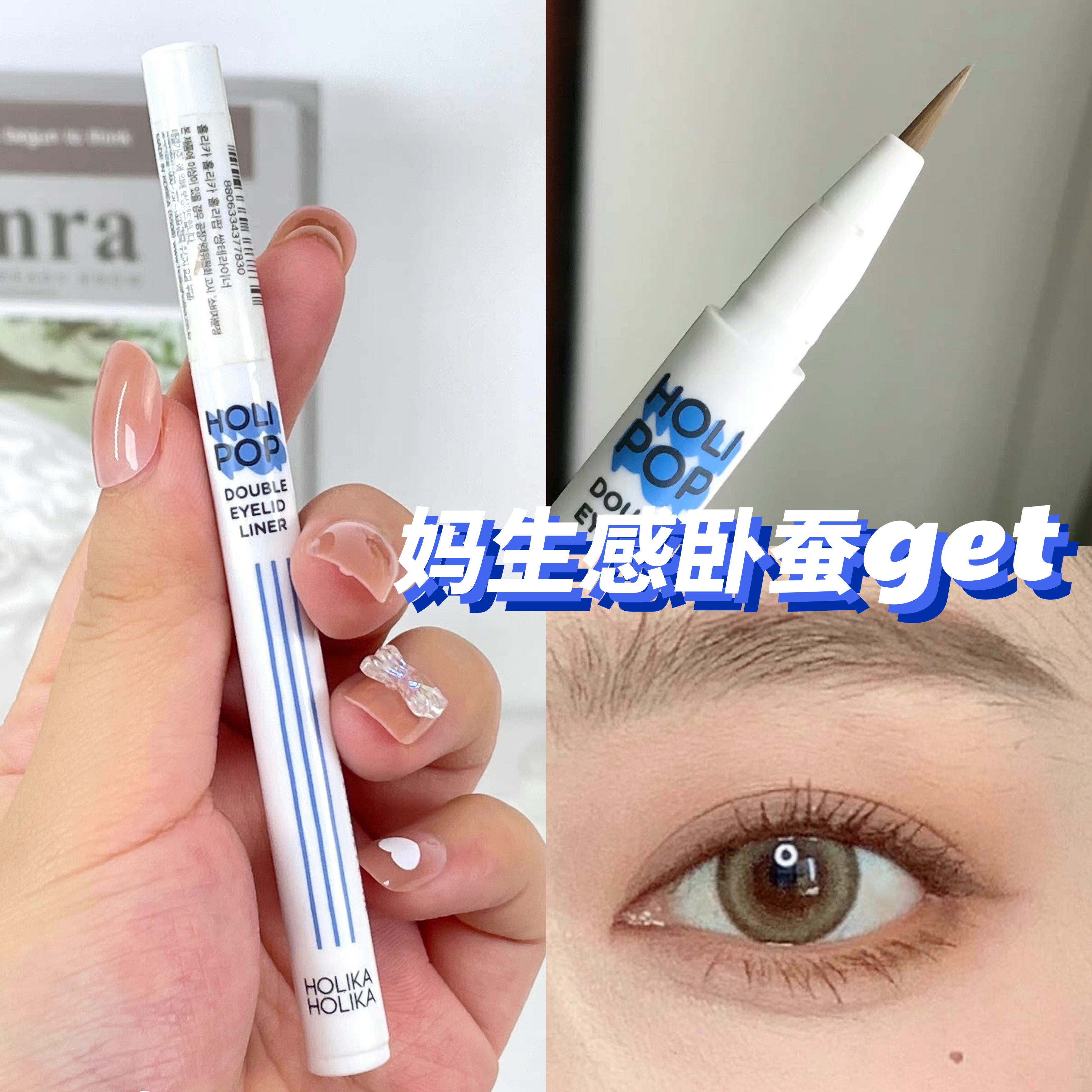 Masheng lying silkworm Korea holika lying silkworm shadow pen liquid eyeliner naturally enlarges long-lasting and does not smudge