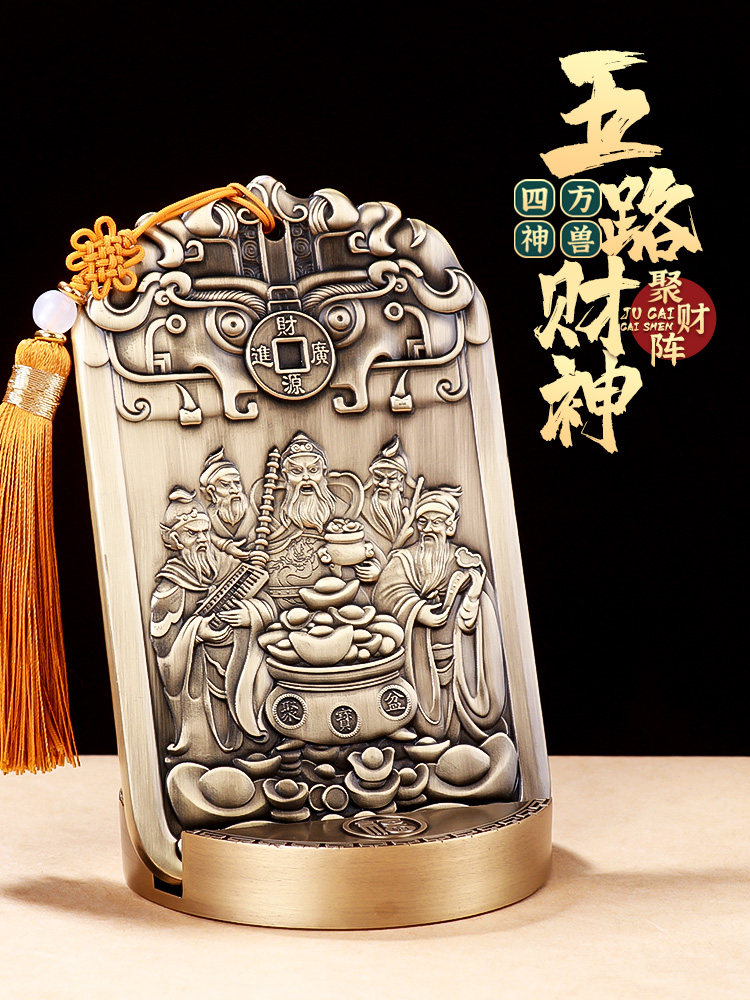 五路財神爺黃銅色令牌擺件 趙公明招財聚財