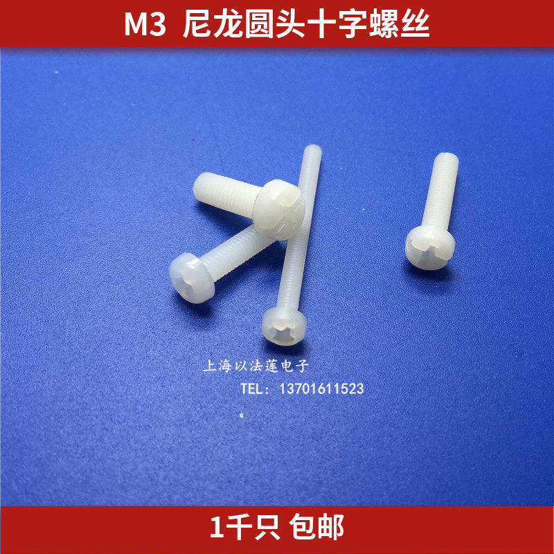 M3 Cross Circle nylon screw M2 5M3M5M6 plastic plastic screw screw screw screw bolt