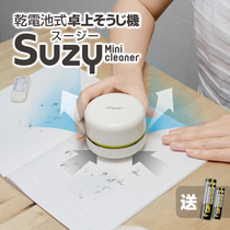 Japanese SONIC SONIC rubber chip mini desktop vacuum cleaner household debris micro cleaner to send battery