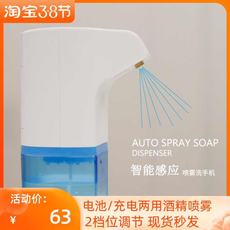 Free-Wash Induction Disinfection Spray Germicidal Children Automatic Hand Wash Alcohol Disinfection Machine Electric Nebulizer Thimerosal Machine