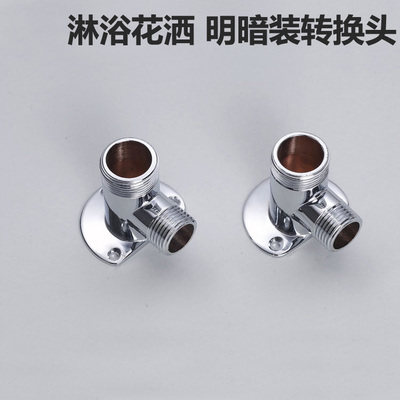 All copper dark turn bright connector dark turn bright suitable for surface mounted water inlet pipe shower shower faucet faucet accessories