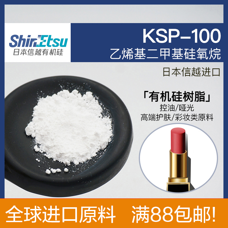 Vinyl Dimethylsiloxane Ksp100 Japanese Shin-Etsu Imported Silicone Resin DIY Makeup Elastic Powder