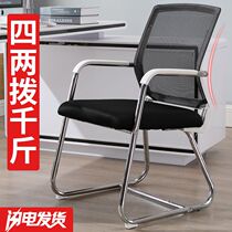 Office chair staff conference chair computer chair home bow net chair mahjong chair special counter chair dormitory seat