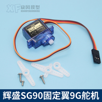 Huisheng SG90 fixed wing 9G steering gear KT plate magic plate car model ship model Direct Lift model remote control Su 27 aircraft