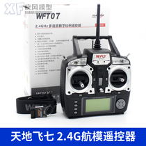 Tiandifei 7 seven remote control 2G Chinese model aircraft receiver multi-axis helicopter fixed wing model aircraft