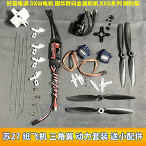 Model aircraft remote control fixed wing Su 27 magic board kt paper aircraft f22 power set Motor electric steering gear accessories