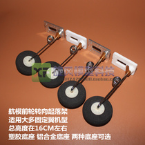 Model aircraft fixed wing front wheel steering 3 0 4 0mm steel wire landing gear Cessna dead fat little fat man modification