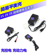 Airline Model 1s 3 7v simple lithium battery balance charger 2S 7 4v remote control helicopter aircraft multi-axis