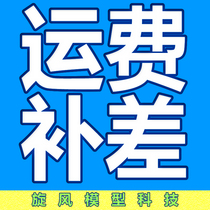 Whirlwind model technology postage fee compensation price Special 1 yuan 1 Copy need how much yuan 1 copy can be