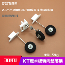SU SU 27KT plate Magic Plate steering landing gear model remote control DIY fixed wing aircraft 3D printing F22