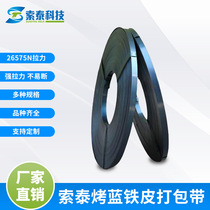 1619253219mm wide iron packing belt packing belt steel belt iron belt baked blue packaging belt manufacturer