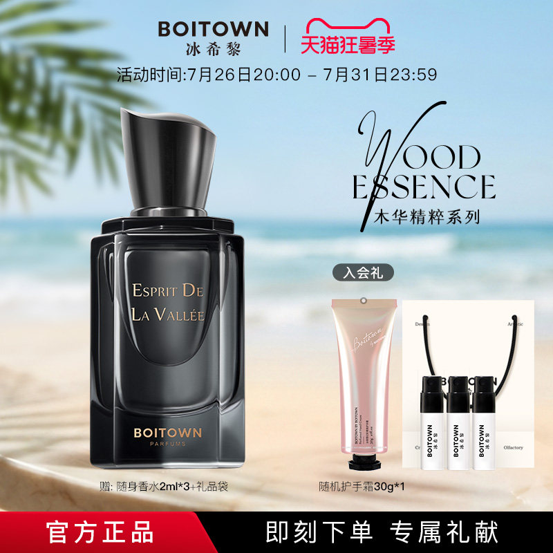 【公式正規品】BOITOWN アイスローズウッドエッセンスシリーズ ロングラスティングライトフレグランス