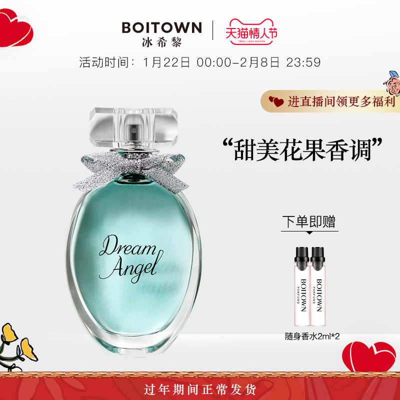 (New Year's Gift) Bingxili Romantic Angel Perfume Lady Lasting Light Fragrance Big Brand Flowers and Fruits Send Test Bag