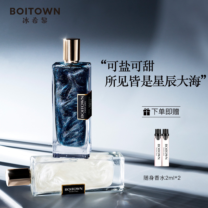 Ice Hippaka Caspian Salt Milk Miss Flowing Sand Perfume Lady Persistent Light Aroma Big Card Send Trial Bag