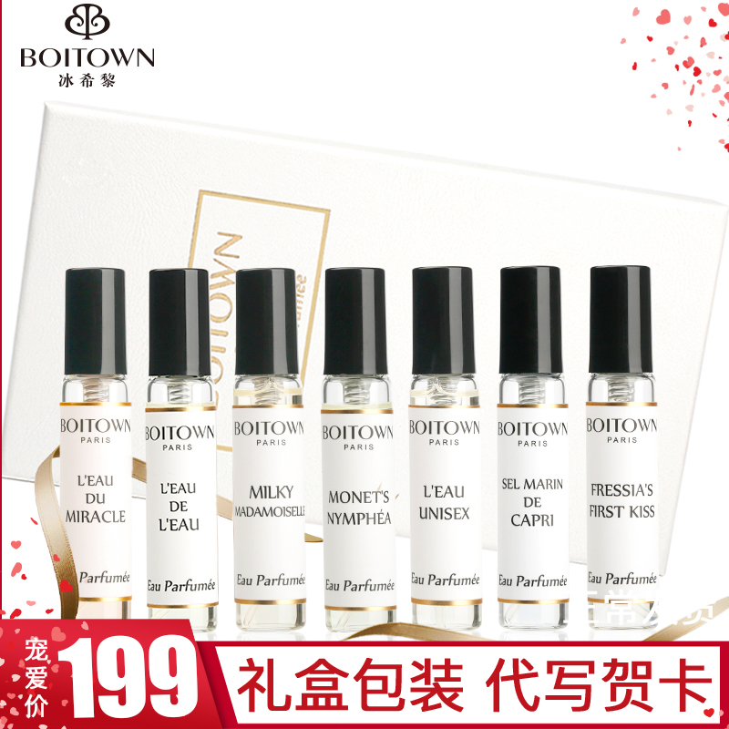 BOITOWN/冰希黎沙龙香水小样组合女士香水清新持久淡香5ml*7