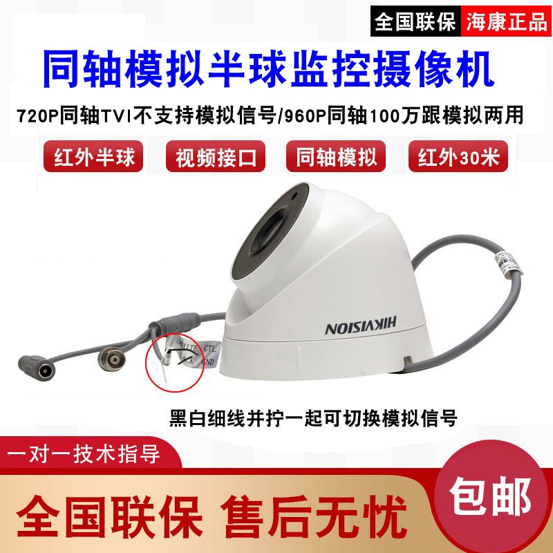 SeaConway Vision Coaxial Analog Surveillance Photographic Lens 2 million HD Infrared Hemisphere Machine DS-2CE56D1T-IT3