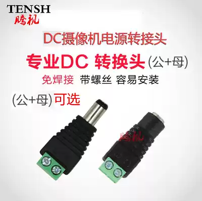 DC Green male and female connector wiring type camera monitoring power head video connector to monitoring accessories