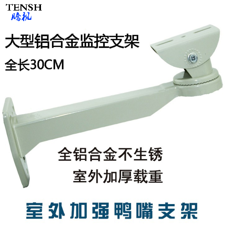 Full aluminum alloy monitoring bracket all-round duckbill bracket heavy-duty large camera bracket accessory equipment