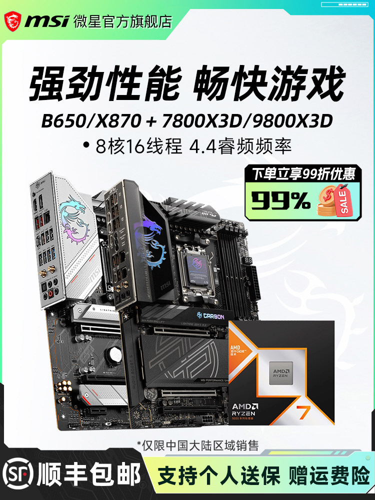 Amd Ryzen R7 7800X3D/9800X3D Loose Chip Boxed Set with Msi B650/X870 Motherboard Cpu Set
