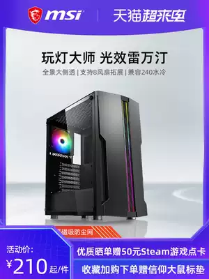 MSI MSI MAG Levantine Wings of Light water-cooled computer mainframe box assembly Desktop computer matx side-permeable glass computer chassis Desktop computer ARGB fan set DIY