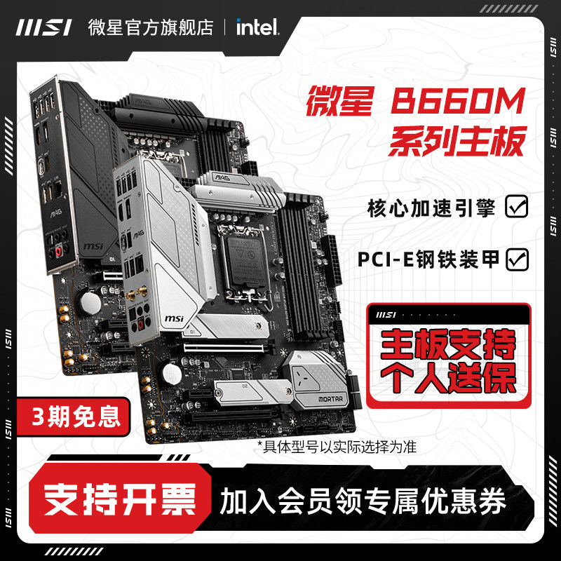 MSI microstar B660M mortar MORTAR WIFI DDR4 BURST BOMB PRO ELECTRIC ARENA Gaming Motherboard