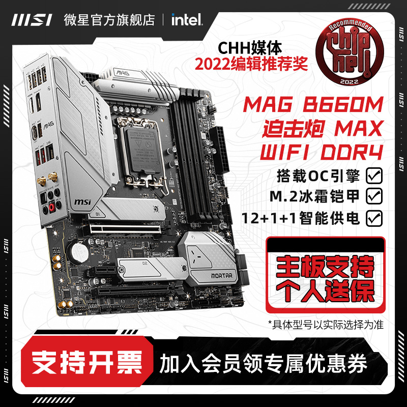 MSI microstar Official B660M MORTAR MAX WIFI DDR4 mortar desktop computer motherboard suit-Taobao