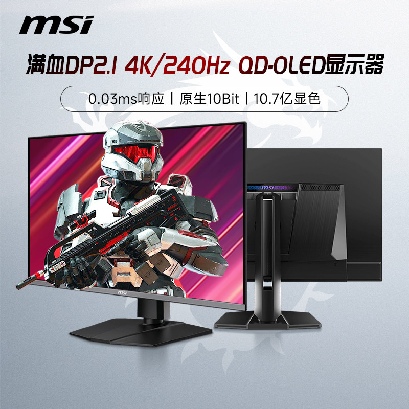 MSI微星32英寸QD-OLED电竞萤幕 4K 240Hz高解析显示器