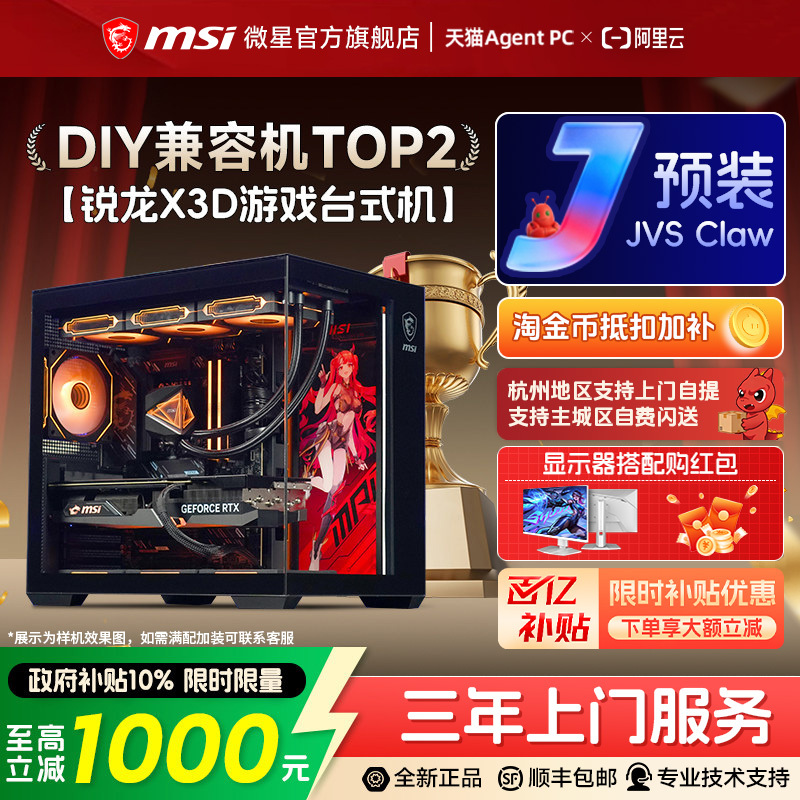 [Additional Payment up to 300 Yuan] MSI Fps Gaming Console Amd Ryzen 9800X3D/9700X Desktop Computer Complete with 50-Series Graphics Card E-Sports DIY Assembly Machine Delta