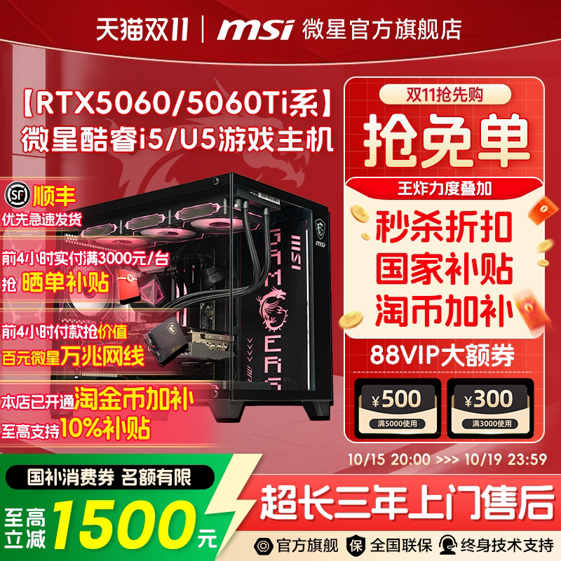 MSI微星海景房电脑主机 RTX5060Ti台式机 无畏契约DIY组装整机