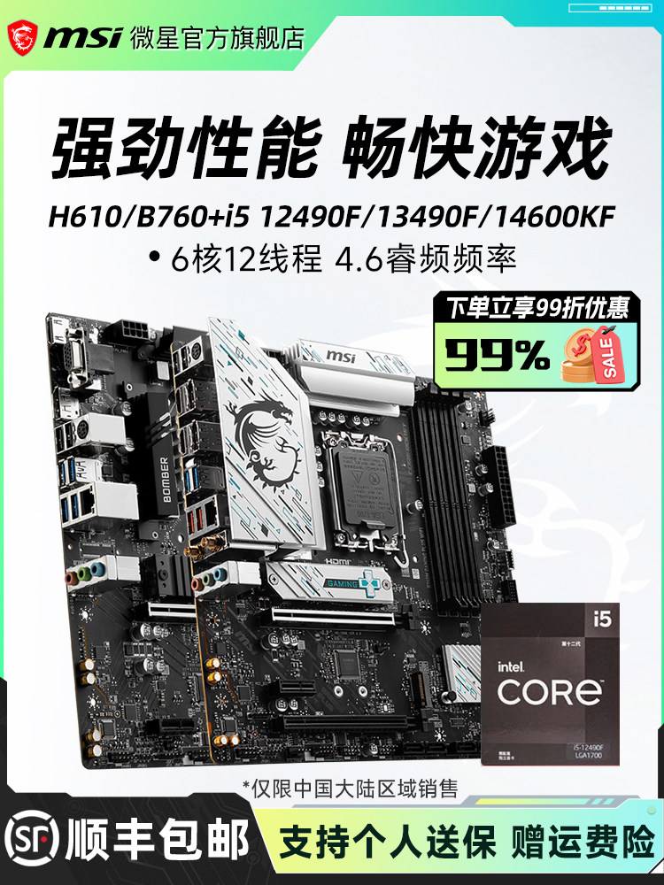 Intel I5 12490F/12600Kf/14600Kf Msi B760 Mortar Computer Motherboard Cpu Set
