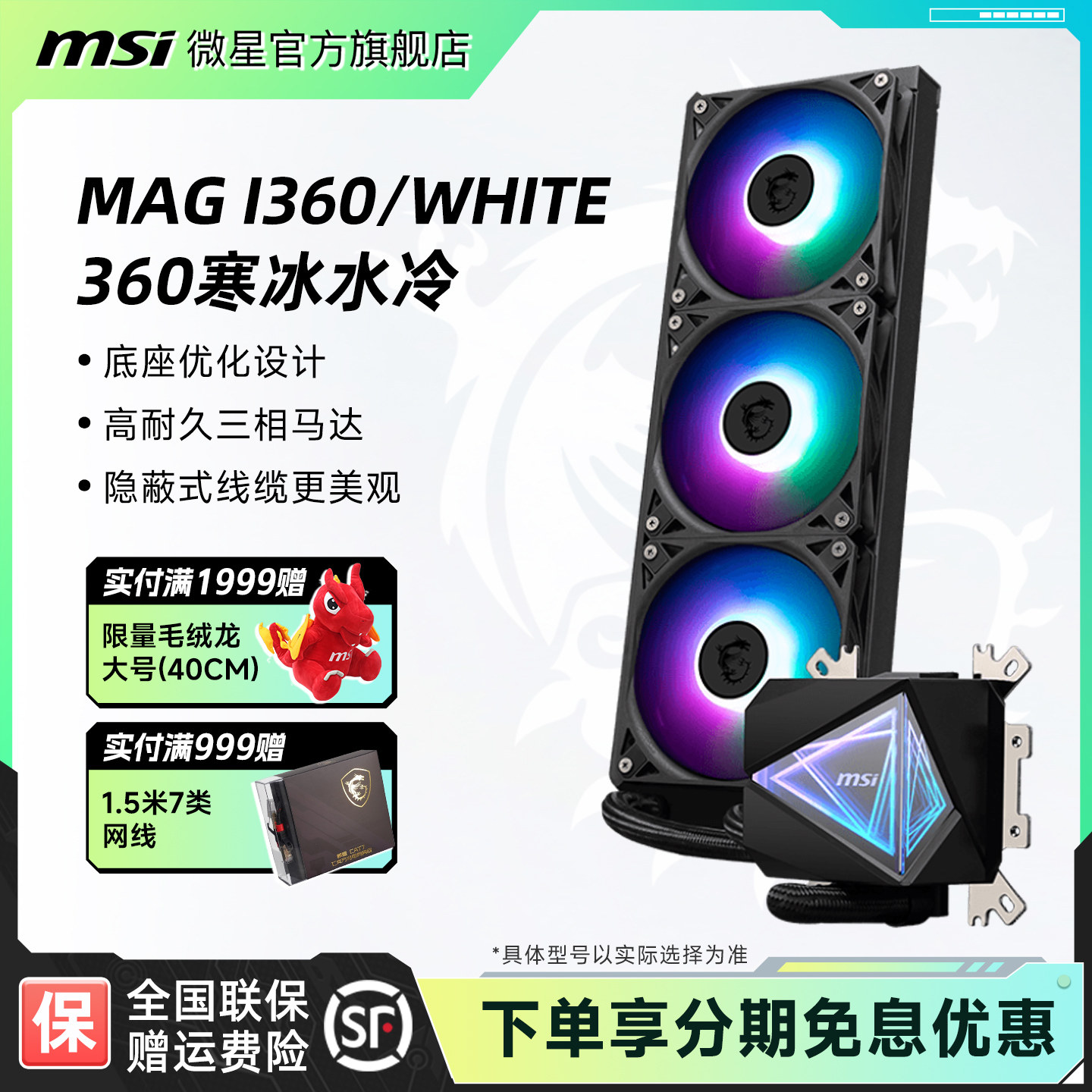 msi微星I360一体式黑白水冷CPU散热器迫击炮台式机箱电源电脑风扇