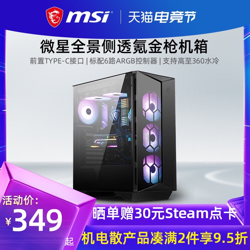 MSI MSI GUNGNIR Krypton Golden Gun 110R Mainframe case Desktop ARGB chassis Support 240 360 water-cooled m-atx desktop case Side-permeable mainframe case High speed