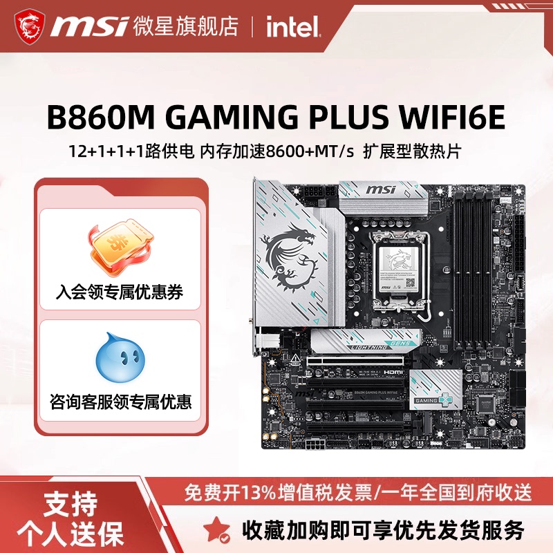 Msi/Msi B860M Gaming Plus Wifi6E Computer Gaming Console Intel Motherboard Set