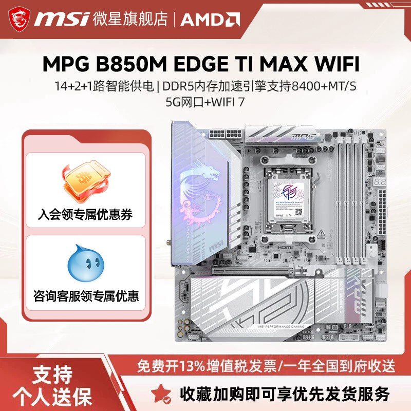 Msi B850M Edge Ti Max Wifi Blade Titanium Desktop Gaming Motherboard Supports 9850X3D Msi B850M Edge Ti Max Wifi Blade Titanium Desktop Gaming Motherboard Supports 9850X3D