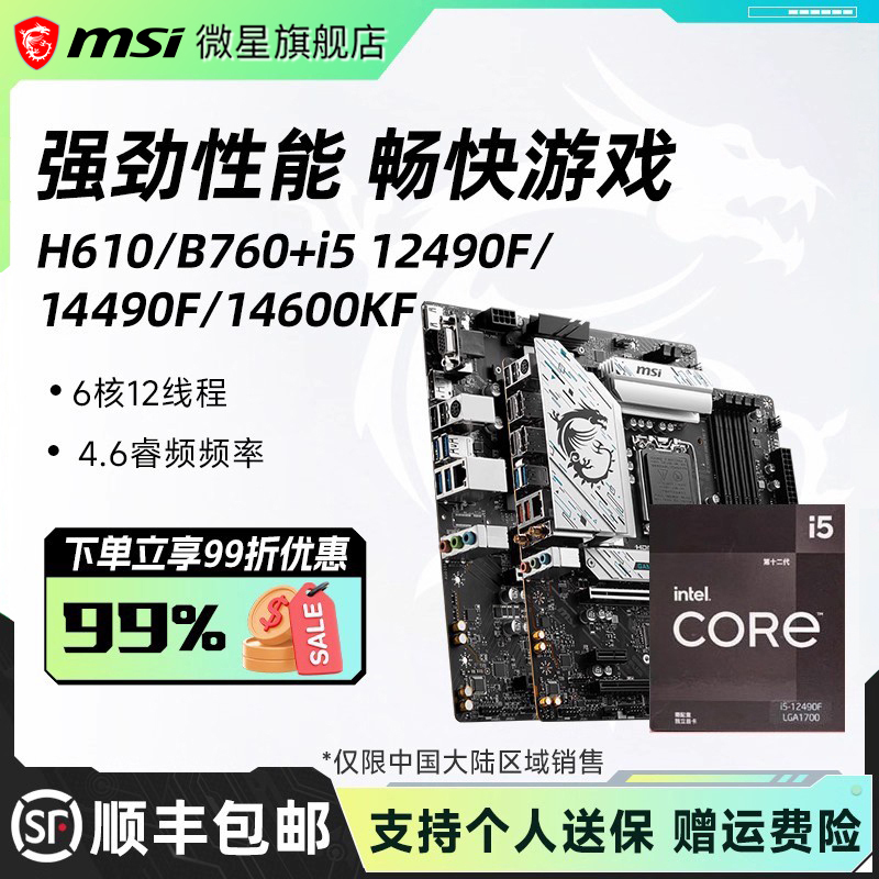 Intel I5 Series 12490F/14490F/14600Kf Boxed Version with Msi B760 Motherboard Cpu Set Intel I5 Series 12490F/14490F/14600Kf Boxed Version with Msi B760 Motherboard Cpu Set