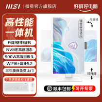 MSI all-in-one computer 23 8-inch high-definition all-in-one desktop Core i5 home study and office all-in-one computer supports wall-mounted rotation lifting 27-inch all-in-one computer 3941