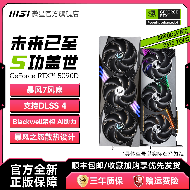 MSI RTX 5090D超龙神龙魔龙万图师，电竞游戏新宠？-显卡-淘宝好物网